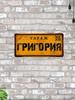 Vintage Metal Tin Sign 15x30 cm Man Cave Garage Decoration