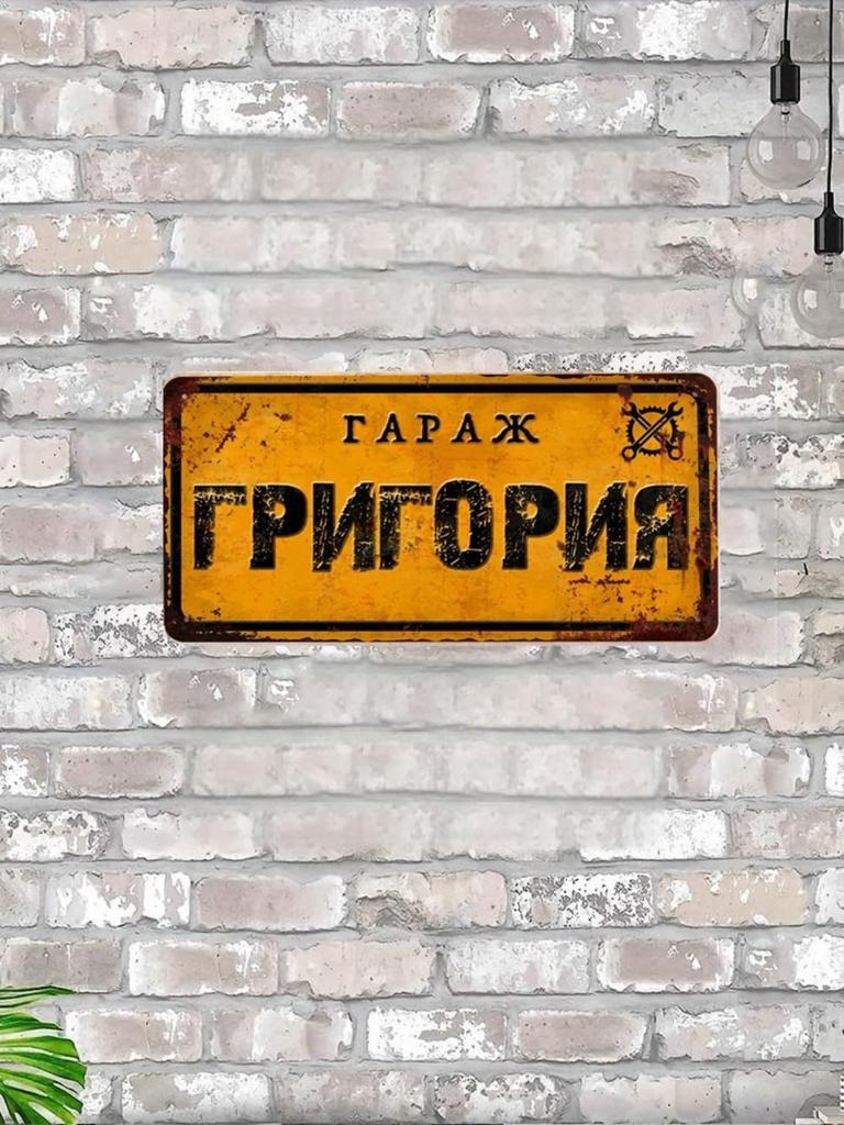 Vintage Metal Tin Sign 15x30 cm Man Cave Garage Decoration