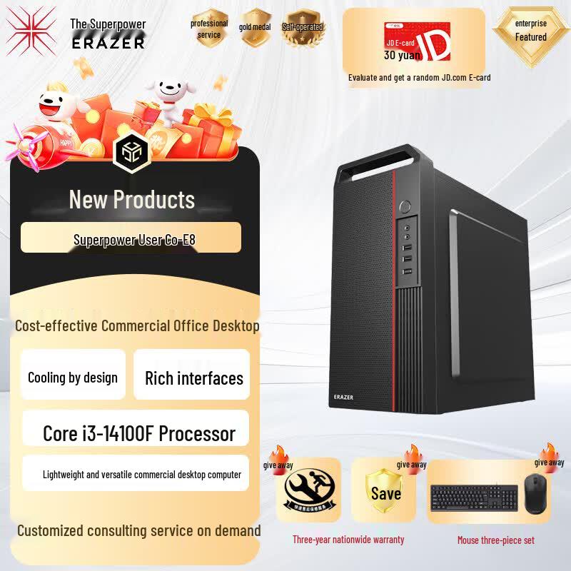 ERAZER Co-E8 Business Desktop PC (CN version)