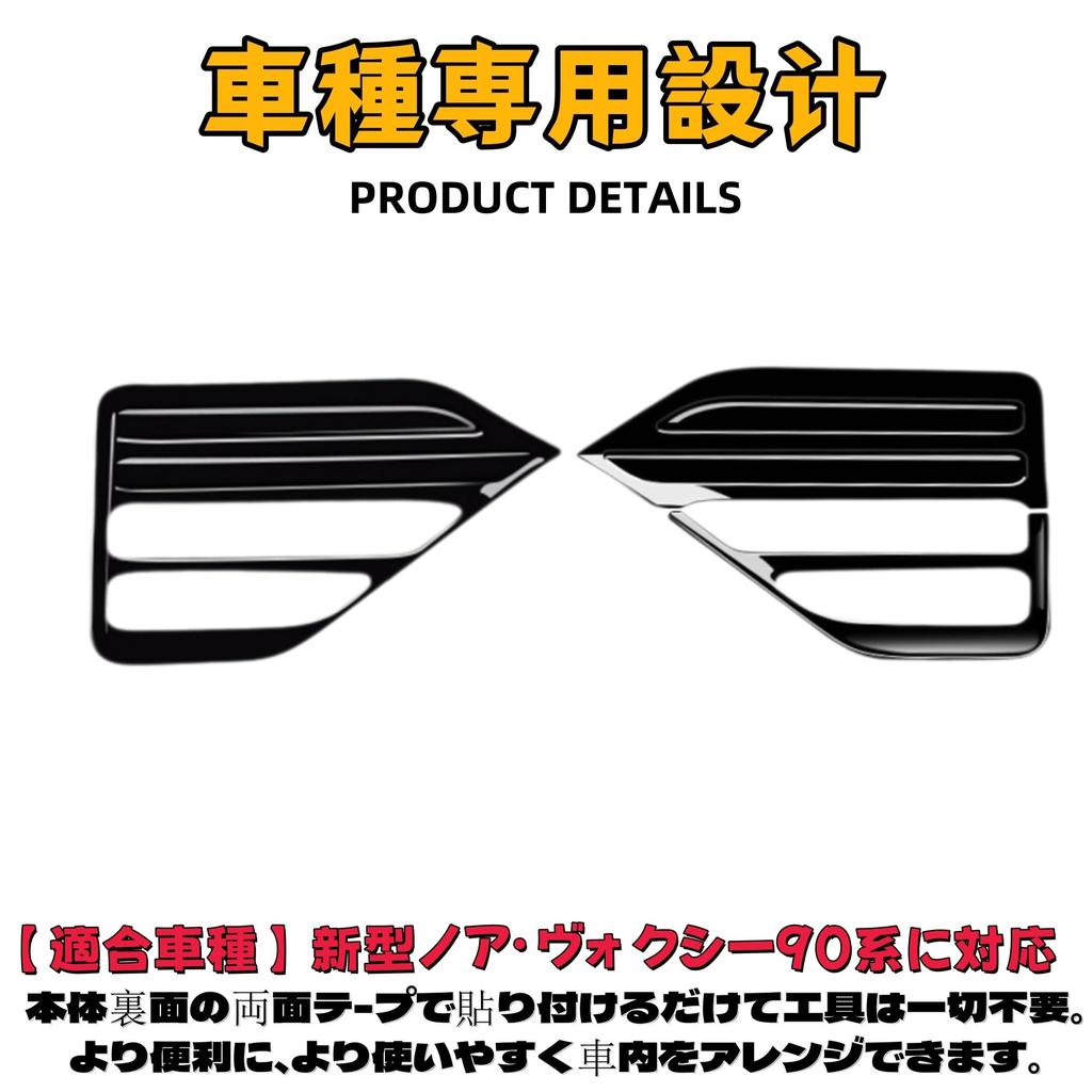 Toyota New Voxy 90 Series/Noah 90 Series Interior Panel Accessories Exterior Parts Garnish Trim