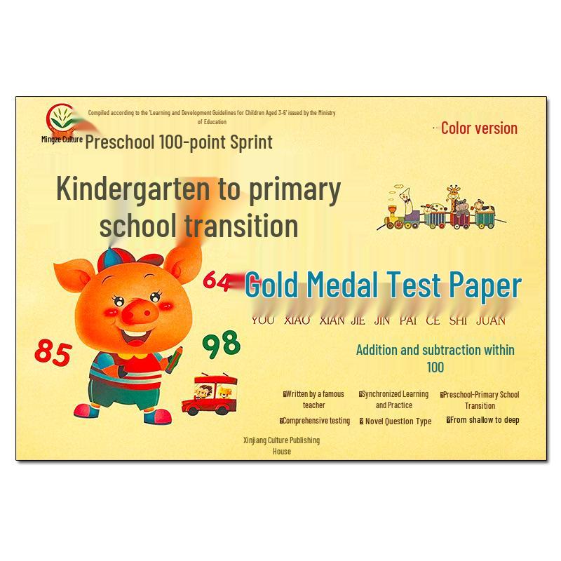 Preschool to Primary Transition Test Papers: 9-Volume Set for Pinyin, Math, and Language