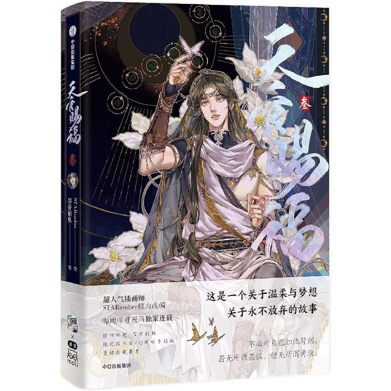 Heaven Official's Blessing (3) (Chinese Edition)