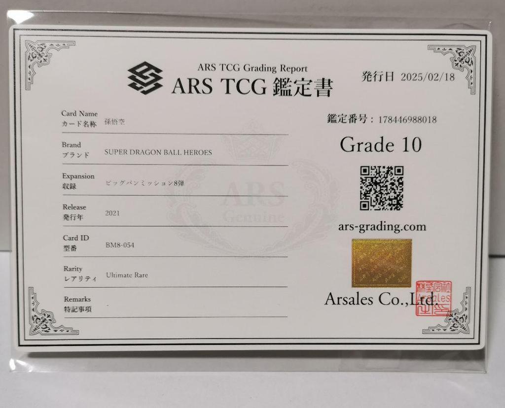 [USED] ARS10 World's 1st! Son Goku Ultimate Rare Super Dragon Ball Heroes