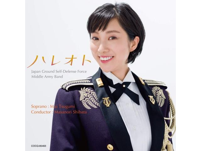 

[CD] Hareoto KOKORO GA HARERU UTA Nomal Edition JGSDF Middle Army Band COCQ85463