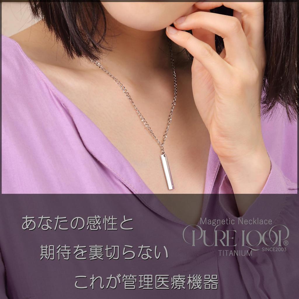 Magnetische Halskette aus reinem Titan, Pure Loop, Oz Bar Type, ausgewiesenes medizinisches Gerät, lindert Schultersteifheit, stilvolle Kette, Erholung nach Ermüdung [Pure Loop]
