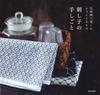 Sashiko Embroidery