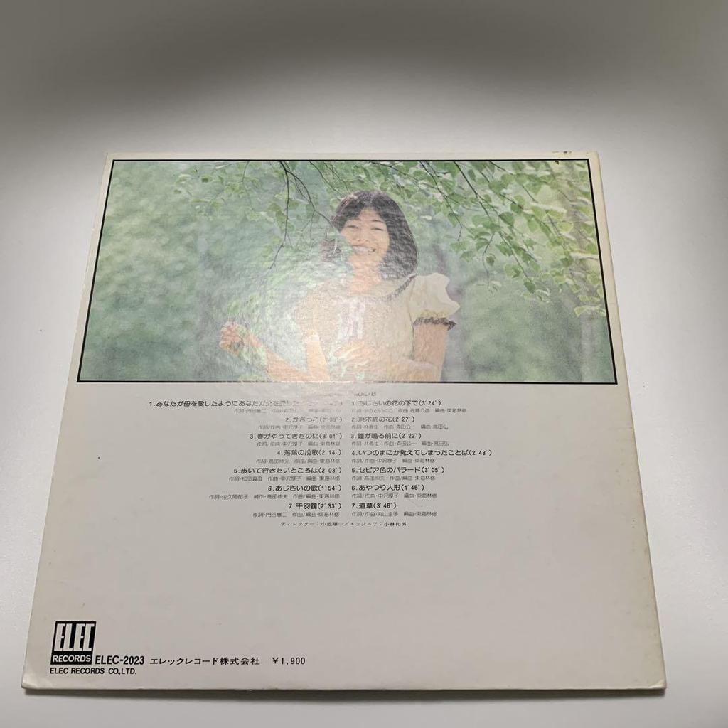[USED] Atsuko Nakazawa First Album LP Analog Record Japanese Music