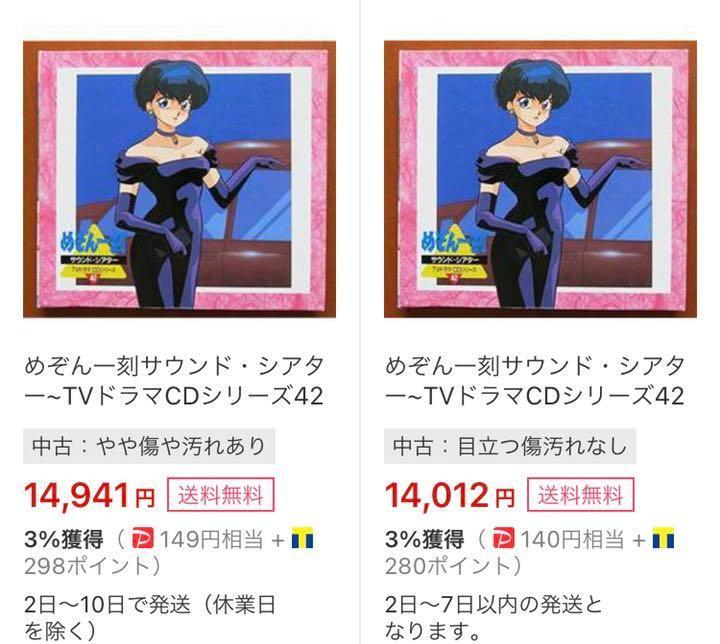 [USED] "Maison Ikkoku" Sound Theater ~TV Drama CD Series 42