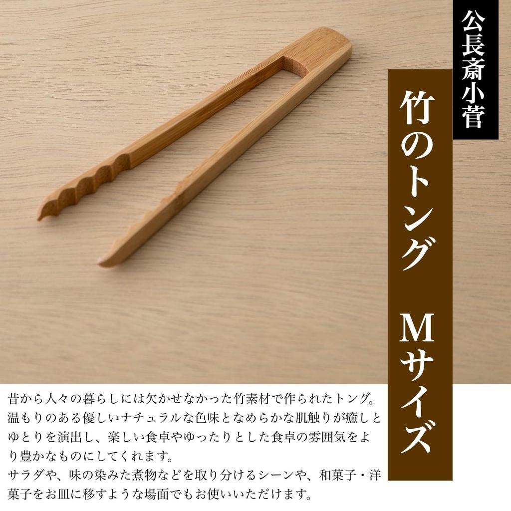 Kochosai Kosuga Kitchen Tongs Tongs, Medium, 17.5cm, Bamboo, Antibacterial, Serving, Pasta, Ice, Salad, Serving, Condiments, Cooking,