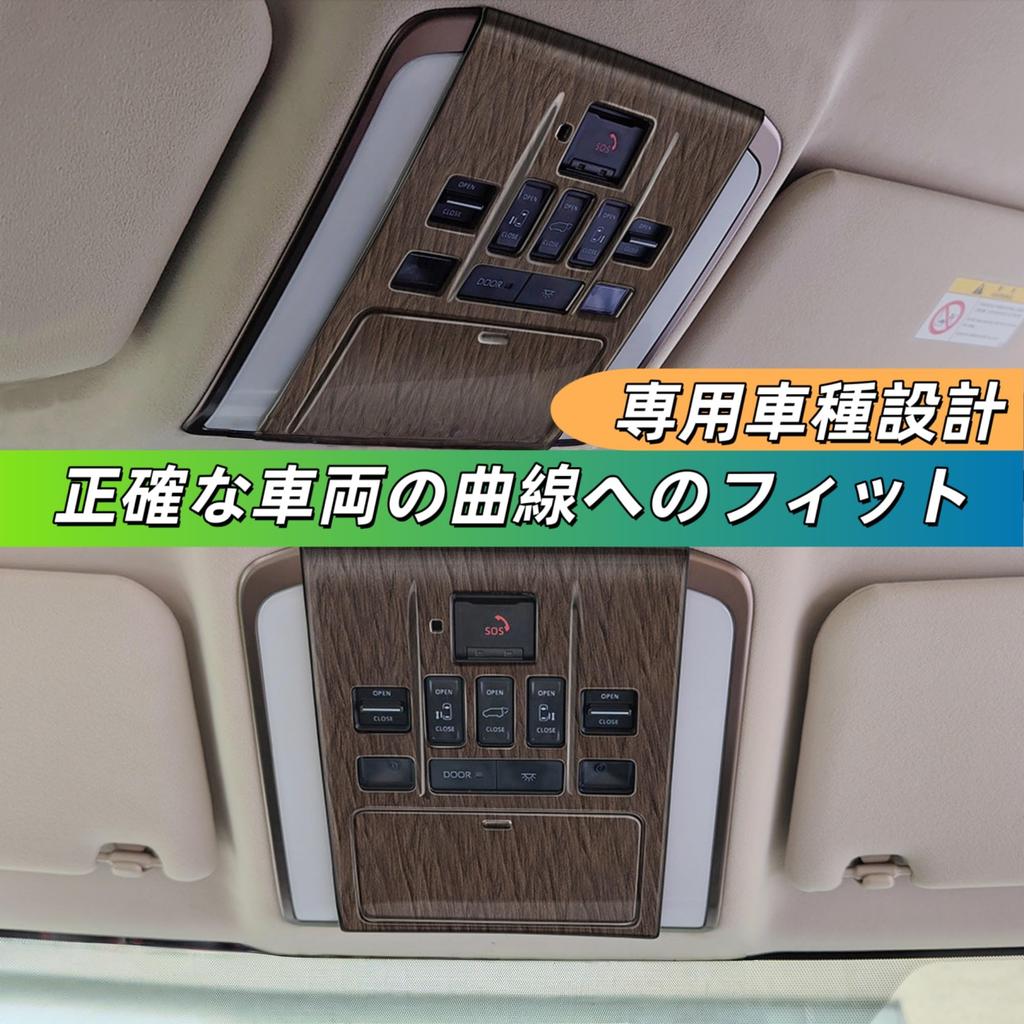 Kylorune Interior Parts Room Light Overhead Console and Front Room Lamp Garnish for the New 40 Series (Wood Grain) - Panel, Panel, Alphard/Vellfire