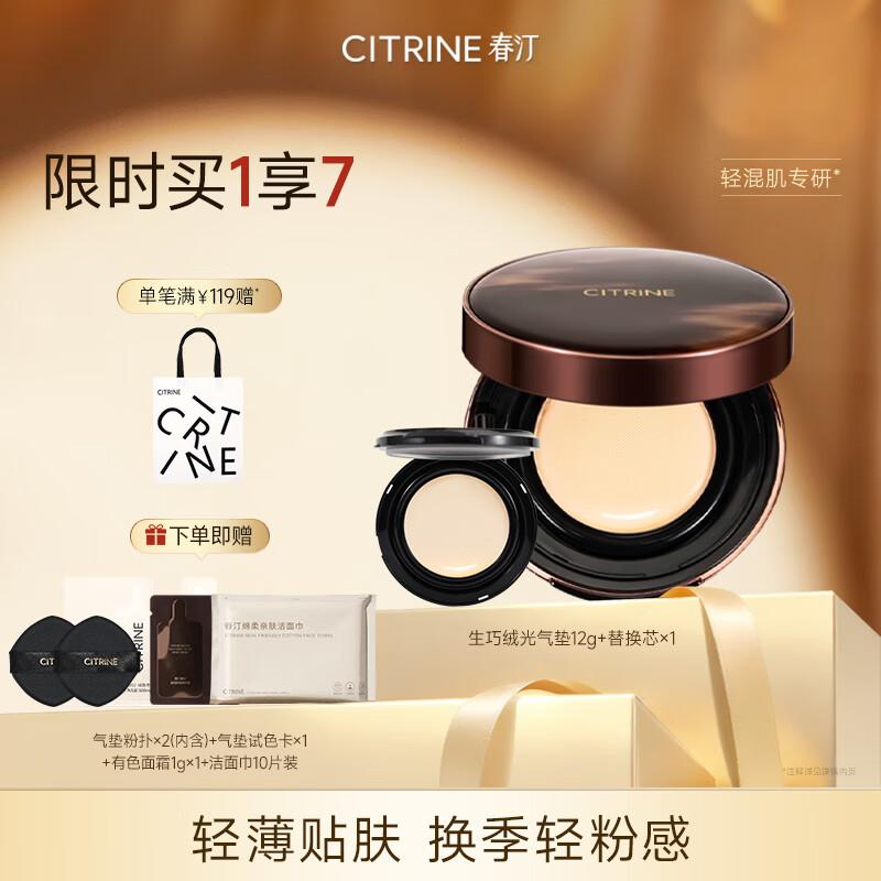 Chun Ting Velvet Flawless Cushion Foundation