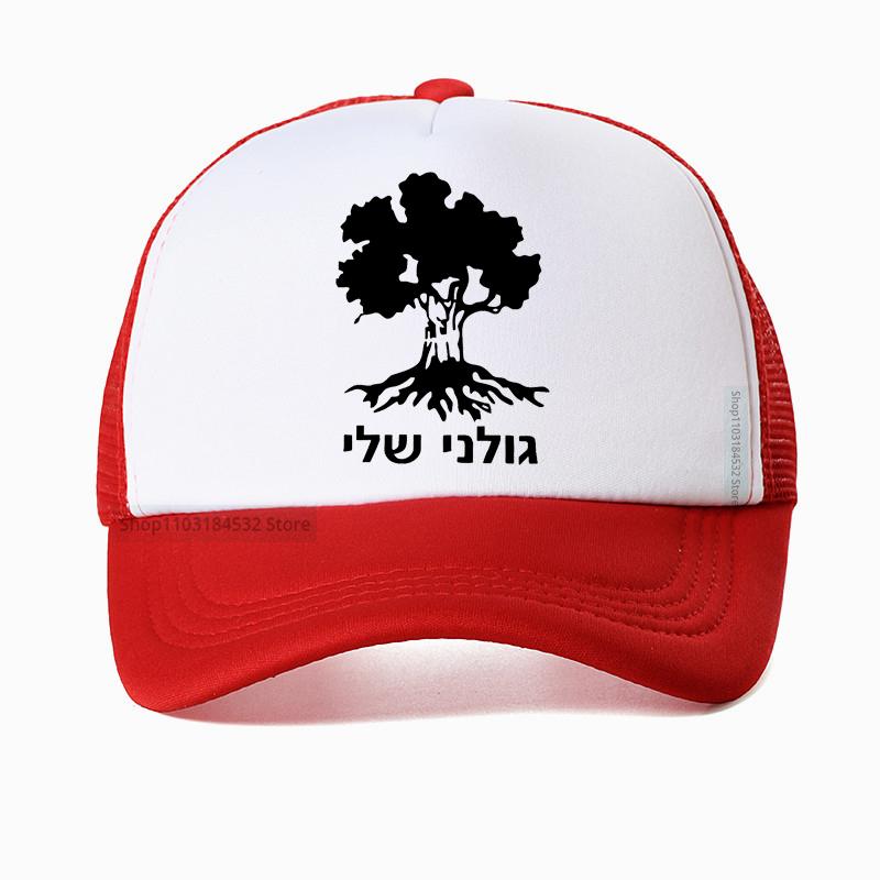 Golani Brigade Tree Israeli Infantry Israel Army Baseball Cap Unisex Summer Mesh Breathable Adjustable Trucker Snapback Hat