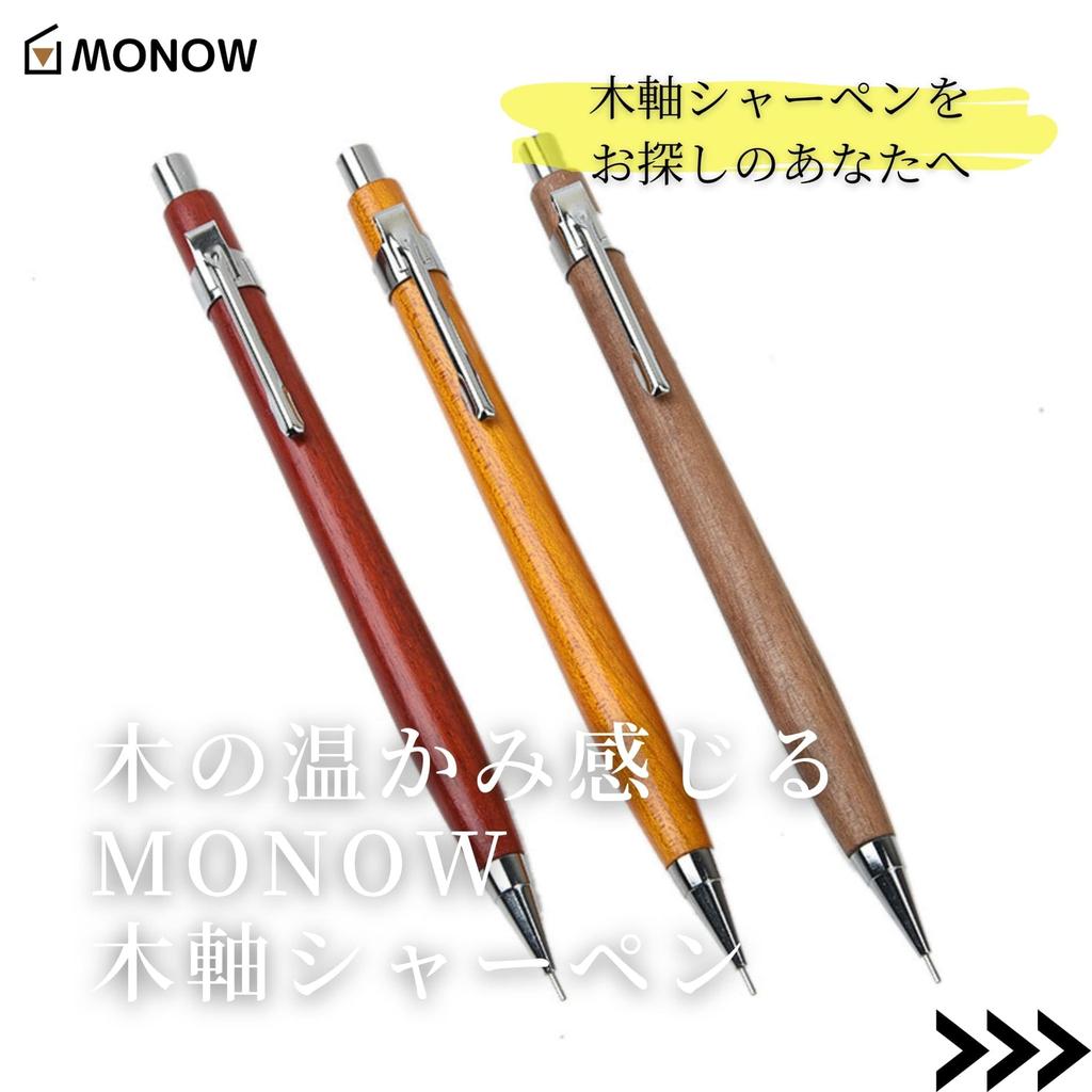 MONOW Wooden Mechanical Wooden Shaft Pencil, (Maple)