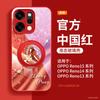 Applicable to opporeno15 mobile phone case all-inclusive new Year of the Horse opporeno15pro series protective case 14 tide