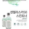 GRAYMELIN - Centella 50 Regeneration Natural Toner