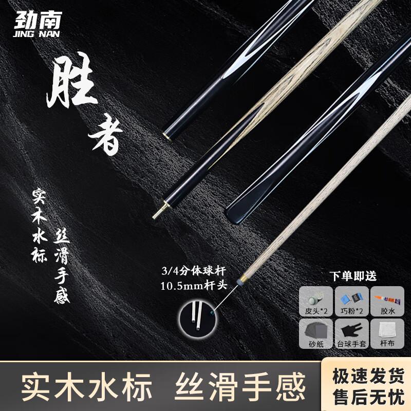 Jinnan Ashwood 3/4 Split Billiard Cue for Chinese 8-Ball & Snooker