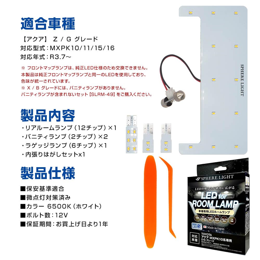 SPHERELIGHT LED Room Lamp Set for Toyota Aqua Grade Specially Designed for and 2016 Easy Reduces Dim Illumination and Flickering SLRM-47 Z/G (White,