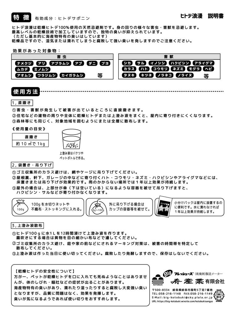 Starfish Roman Pest Repellent 2 Special Nets for Easy (500g) [Includes Portioning]