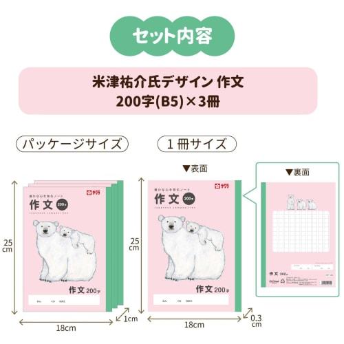 Sakura Crepas Study Book Essay 200 Characters B5 Yusuke Yonezu Design Polar Bear 3 Books NP106(3)