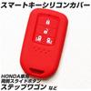 IKT Smart Key Silicone Cover for Honda Cars 4 Buttons Red / Step Wagon