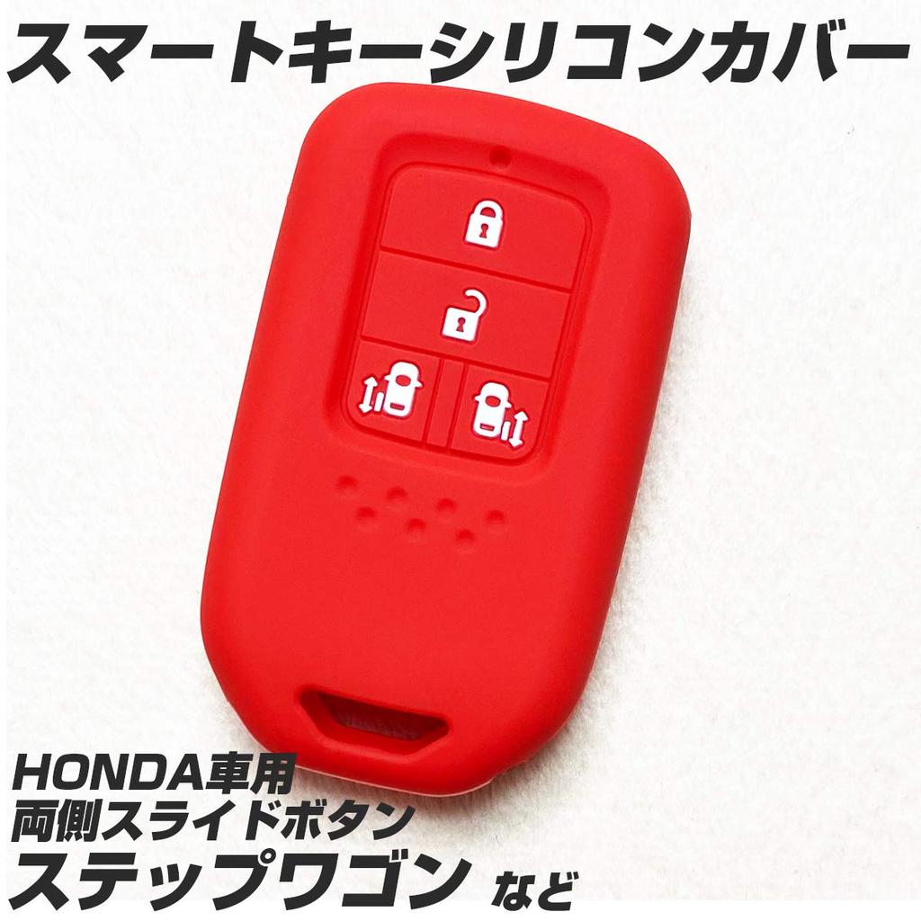 IKT Smart Key Silicone Cover for Honda Cars 4 Buttons Red / Step Wagon