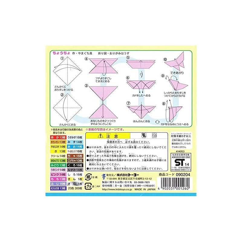 Toyo Origami Paper, Value Pack, 15cm Square, 23 Colors, 300 Sheets (090204)
