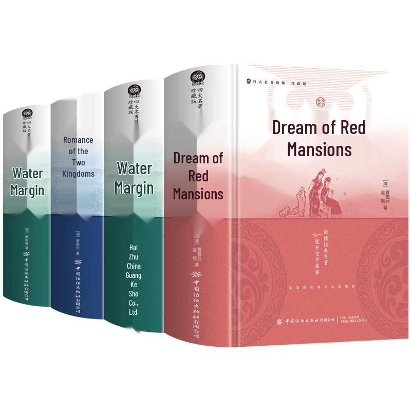 Four Great Classical Novels Hardcover Collector s Edition