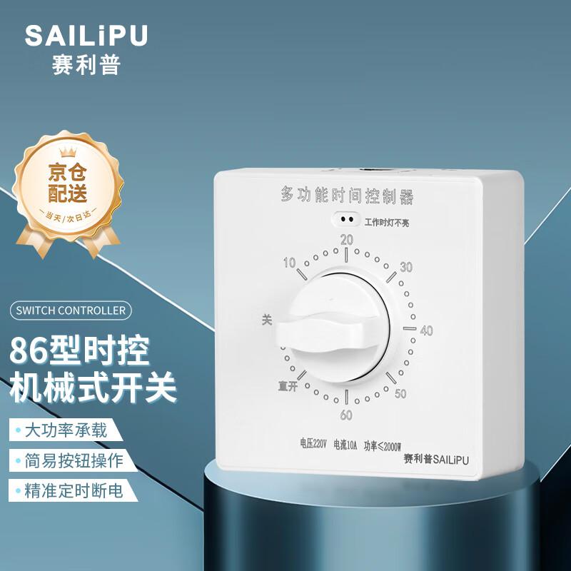 Программируемый таймер-выключатель SAILiPU