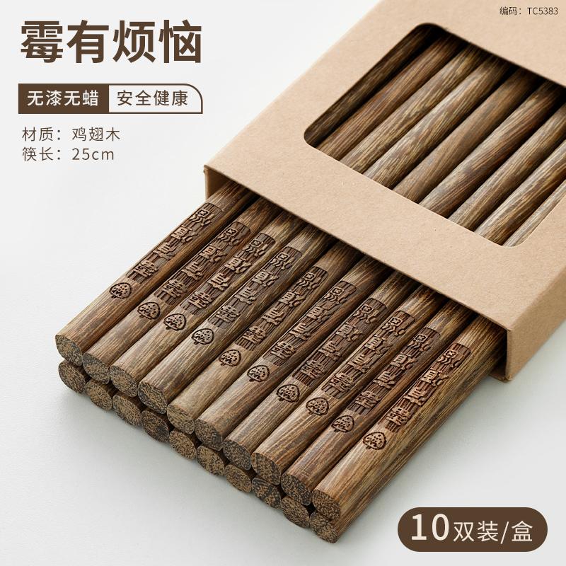 New Family Pack of Rosewood Chopsticks Lacquer-Free, Wax-Free Solid Wood Carved Chopsticks with Blessings