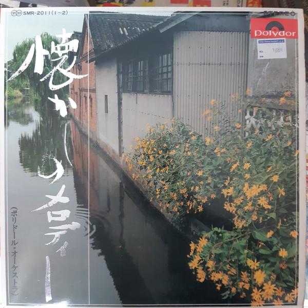 

LP Record VARIOUS - nostalgic melody SMR2011 POLYDOR 1968 Japan Pop Used