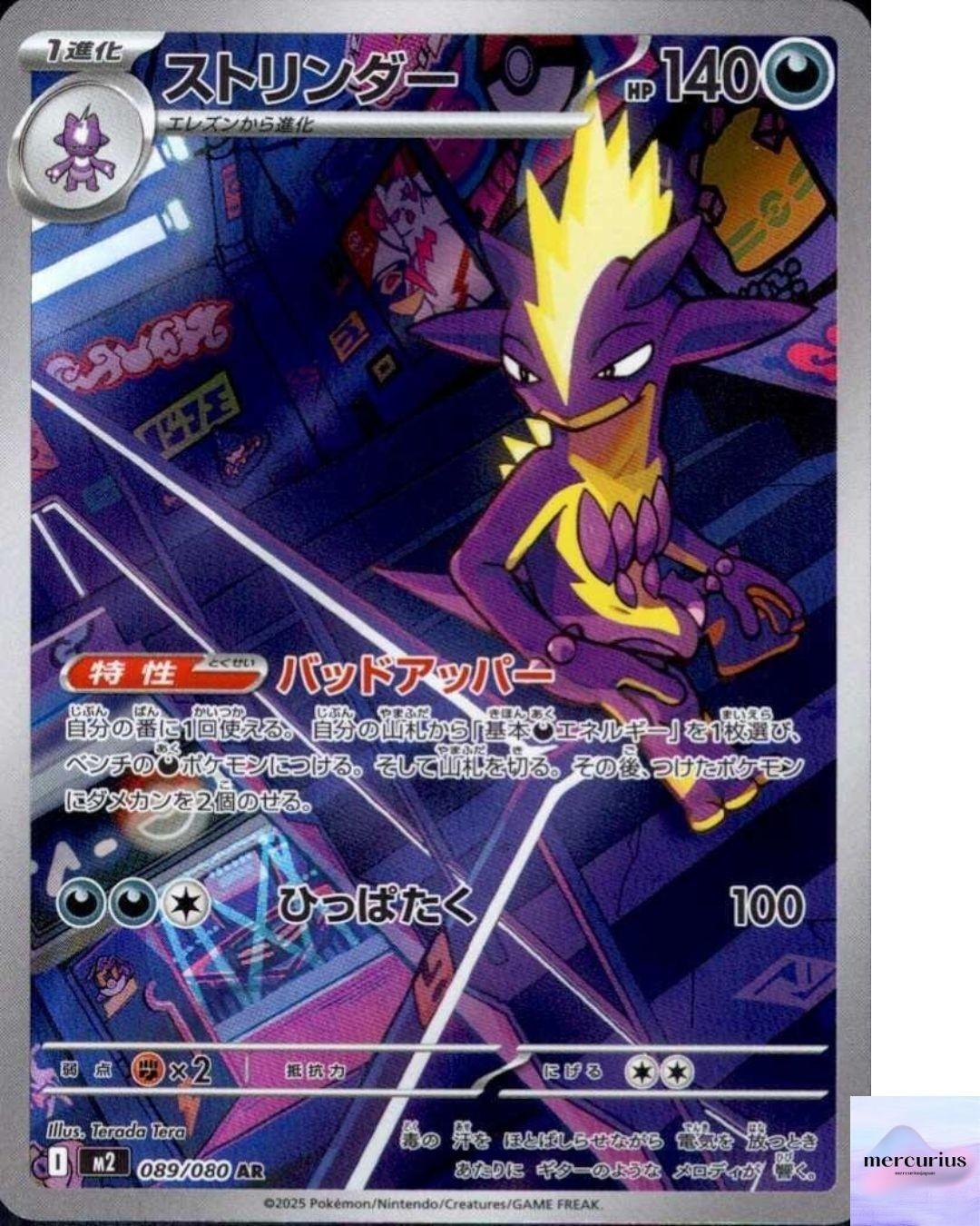 Toxtricity AR 089/080 Inferno X M2 Pokemon Card Game Japanese NM