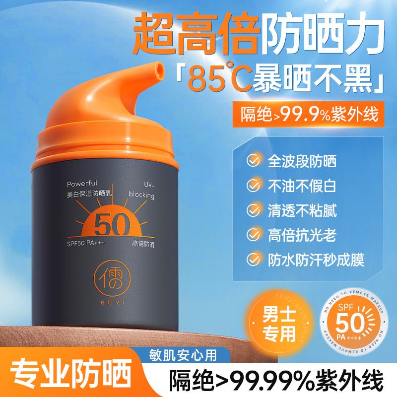 Ruyi Men's Sunscreen Outdoor Travel Special Sports Anti UV Men's Isolation Cream Refreshing and Non greasy Milk