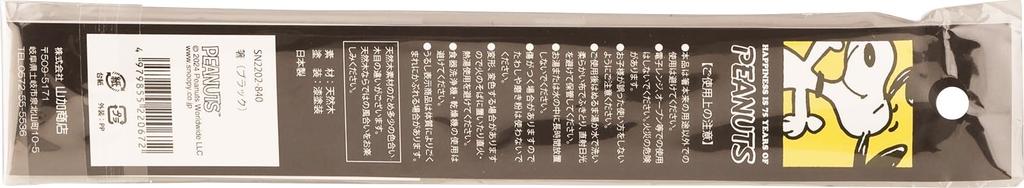 PEANUTS Snoopy 75th Anniversary Natural Chopsticks, Wood, 22.5cm, Children's/Women's, Accessories, Black, SN2202-840