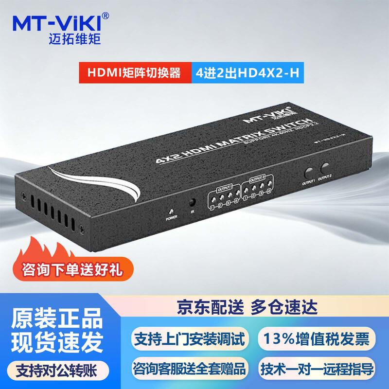 MT-viki 4K HDMI Video Matrix Switchers