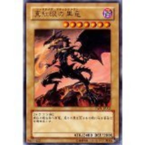 YAP1-JP002 UR Red-Eyes Black Dragon [Yu-Gi-Oh! Single Card]