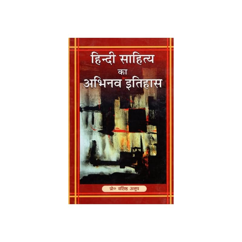 Hindi Sahitya Ka Abhinav Itihas Hindi Sahitya Ka Abhinav Itihas