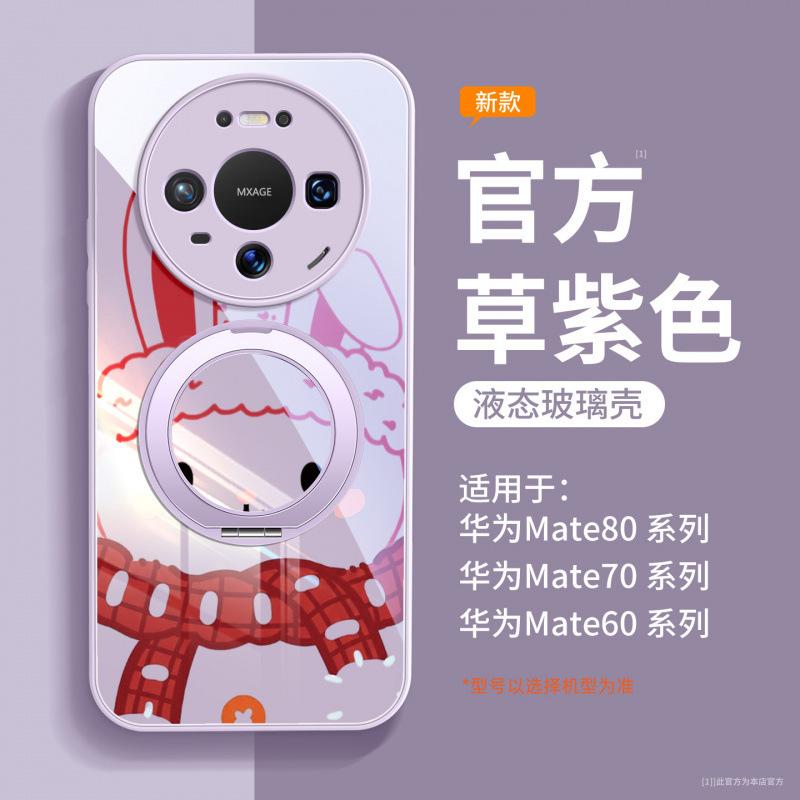 Applicable To Huawei Mate80pro + Mobile Phone Case New Mate60 Protective Case Mate70 Advanced Sense 70promax