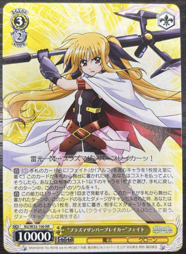 

[USED] Weiss Schwarz Nanoha Plasma Zamber Breaker Fate RR 1 piece B