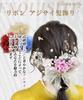 Baramoly Hair Small Gold Japanese Clothing YK004 Ornament, Coming-of-Age Ceremony, Ribbon, Pearl, Baby's Breath, Flowers, Yukata, Furisode, Hakama,
