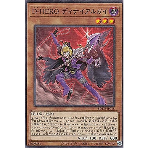 Yu-Gi-Oh! BODE-JP018 D-HERO Denialguy (Japanese Version Normal) Burst of Destiny