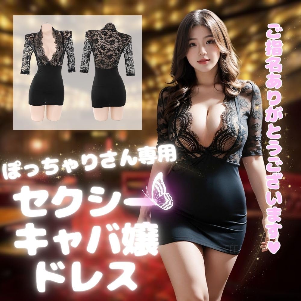 Sexy Cabaret Office Large Female Cute [MORApink] Dress, Lady, Secretary, Cosplay, Chubby, Size, V-Neck, Bodycon, Black, Lingerie, Women's Lace,