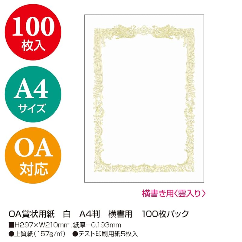 Sasagawa Certificate Paper, Taka-jirushi, OA Compatible, Landscape Layout, White, A4, 100 Sheets, 10-1161