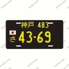 Aluminum Plate, Retro Wall Decoration Metal Plate with Personalized Japanese , Japanese Style Theme Decoration License Plate,