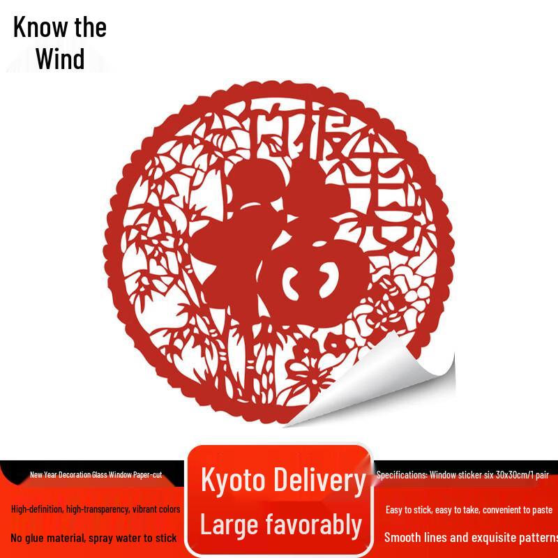 Chinese New Year Fu Character Glass Window Sticker