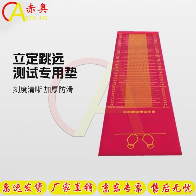 Chi Ao Standing Long Jump Test Equipment