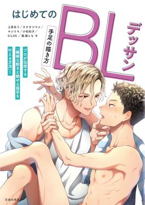 First BL How To Draw Hands and Feet Drawing