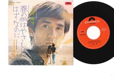 7inch Record KEI OGURA  Haru No Ame Ha Yasashii Hazunanoni DR1640 POLYDOR Japan Japanese PopRock Used