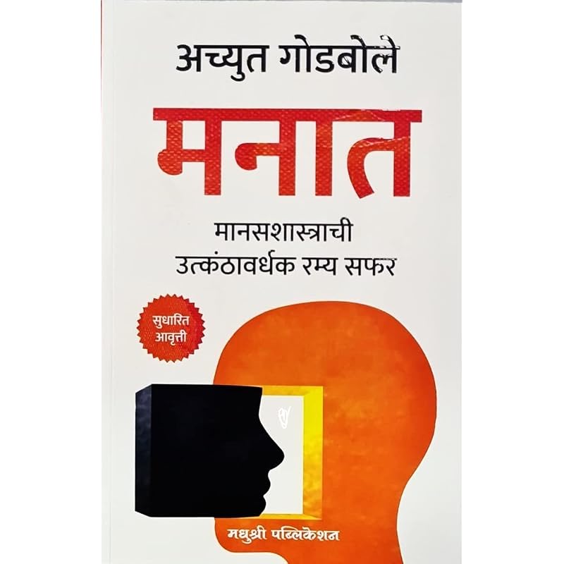 Manat Manat Manasashtraha Utkanthawaedhak Ramya Safar