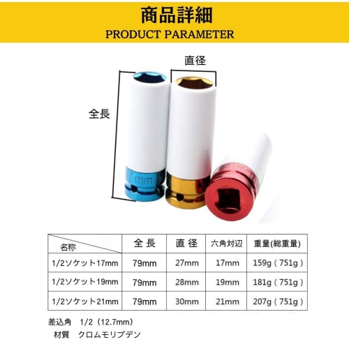 Set of 3 Deep Sockets, Long Impact Wrenches, Wheel Nut Case Included, 12.7mm, 17mm, 19mm, and 21mm Drives