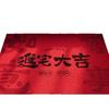 New Year'S Entry Door Floor Mat, Red Silk Ring, Door Foot Mat, Porch, Household Housewarming, Festive Dust Removal Carpet